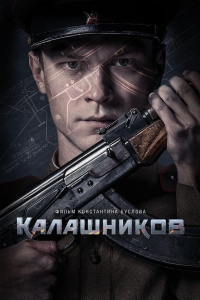 Kalashnikov AK-47 streaming
