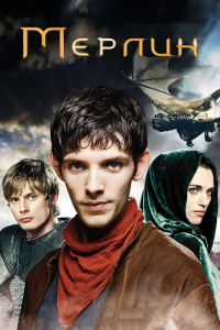 voir serie Merlin saison 4